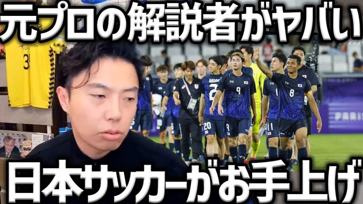 【レオザ】サポーターは激怒するべき、日本サッカーがお手上げな理由/元プロの解説者がヤバい…【レオザ】