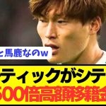 【悲報】シティ関心報道の古橋亨悟のセルティックはとんでもない幽閉クラブ確定…