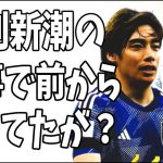 週刊新潮の伊東純也の記事で前から思ってた違和感をもう一つ話します