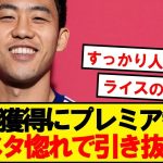 【人気急騰】リバプール遠藤航の争奪戦、プレミア名門チームも電撃参戦へ！！！！！