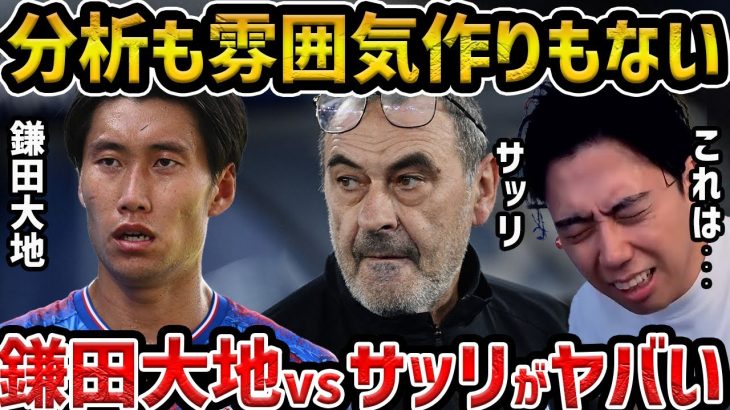 【レオザ】【徹底解説】「分析も雰囲気作りもない」鎌田大地が“冷遇された”サッリ監督を痛烈批判/鎌田大地vsサッリが面白い【レオザ切り抜き】