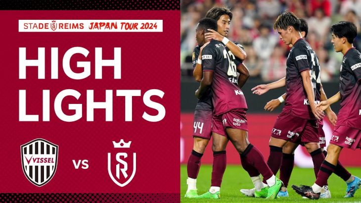 【ハイライト】ヴィッセル神戸vs.スタッド・ランス｜STADE DE REIMS JAPAN TOUR 2024