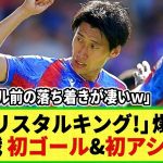 【ネットの反応】鎌田大地が移籍後公式戦「初ゴール&初アシスト」達成!! 「クリスタルキング」爆誕ww カラバオカップ3回戦 ノリッジ戦で