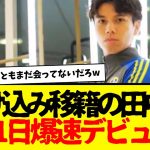 電撃移籍→電撃デビューへ：田中ワオンガム、加入１日でまさかの・・・wwwww