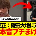 遠藤航・鎌田大地・田中碧の違いぶっちゃけるwwwwコンビの相手遠藤→攻撃できます。田中碧→攻撃も守備もします。鎌田大地→「あいつ●●●なんで」wwwww