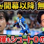 【レオザ】三笘薫が大活躍もシュート0の理由…開幕戦以降得点なし【レオザ切り抜き】