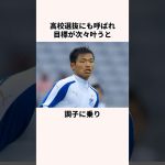 「10番を剥奪された」旗手怜央に関する雑学 #jリーグ #ワールドカップ #サッカー日本代表