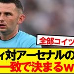 たった1試合でシティズンからもグーナーからも嫌われた男wwwwww