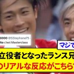 日本代表が誇る両翼の中村敬斗と伊東純也、ランス躍進の立役者2人に対する現地でのリアルな反応がこちらです！！！！！