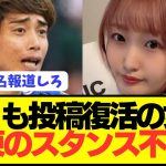 【最凶】伊東純也のサッカー人生を狂わせた女性2人の思惑がコチラ…