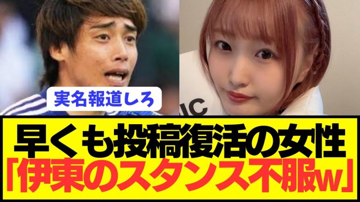 【最凶】伊東純也のサッカー人生を狂わせた女性2人の思惑がコチラ…