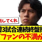 【海外の反応】田中碧3試合連続終盤投入に、リーズファンの不満が爆発！www