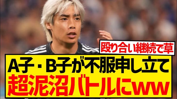 【泥沼】A子・B子が伊東純也の不起訴不当で申し立て、ノーガード殴り合いバトル継続へwwwwwwwww