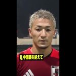 #前田大然 「チームでの好調を代表にも持ち込めた」 #AFCアジア予選 #サッカー日本代表 #DAZN #代表みようぜ