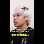 #伊東純也 「ゴール、アシストでチームに貢献したい」#AFCアジア予選 #サッカー日本代表 #DAZN #shorts