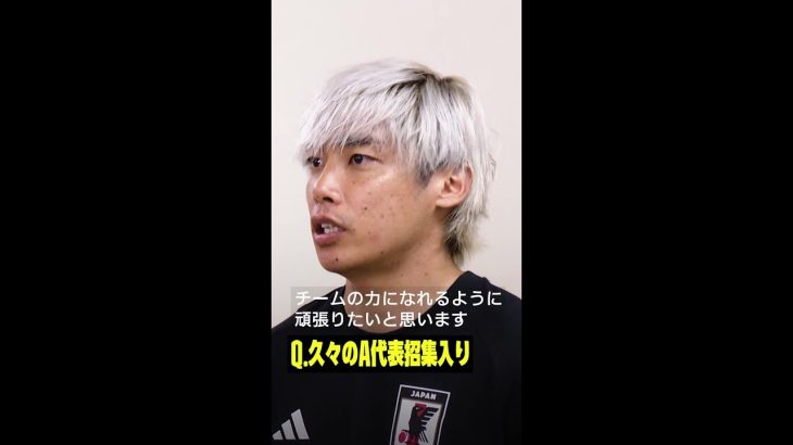 #伊東純也 「ゴール、アシストでチームに貢献したい」#AFCアジア予選 #サッカー日本代表 #DAZN #shorts