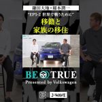 鎌田大地 ”移籍と家族の移住”｜BE TRUE Presented by Volkswagen｜#鎌田大地 #稲本潤一 #DAZN #サッカー #日本代表 #サムライブルー #プレミアリーグ