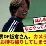 【優男】日本代表DF板倉滉、バーレーン戦の前にお持ち帰りしていた模様www