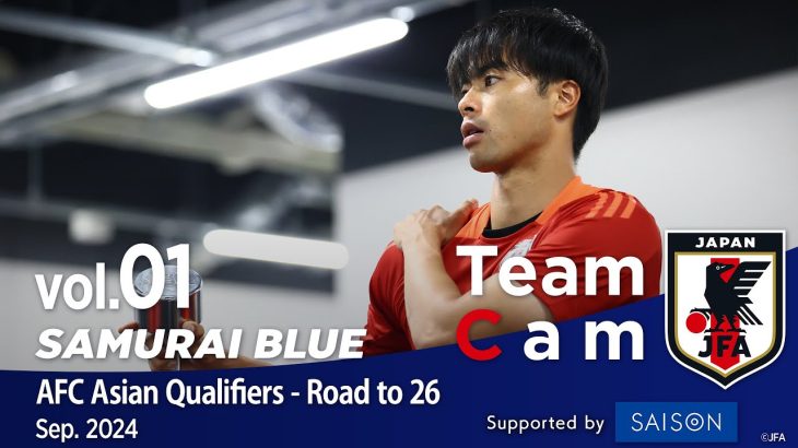 Team Cam vol.01｜アジア最終予選、初戦に向けて選手が続々と集合｜SAMURAI BLUE ｜AFC Asian Qualifiers – Road to 26