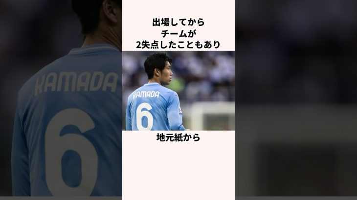 「戦犯」扱いされた鎌田大地に関する雑学 #jリーグ #ワールドカップ #サッカー日本代表