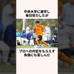 「やめようと思った」古橋亨梧に関する雑学 #jリーグ #ワールドカップ #サッカー日本代表