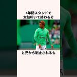 「無理だ」と言われ続けた守田英正に関する雑学  #jリーグ #ワールドカップ #サッカー日本代表