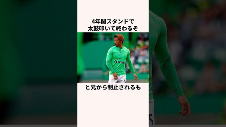 「無理だ」と言われ続けた守田英正に関する雑学  #jリーグ #ワールドカップ #サッカー日本代表