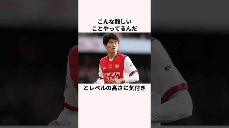 「自信を完全に失った」冨安健洋に関する雑学 #jリーグ #ワールドカップ #サッカー日本代表