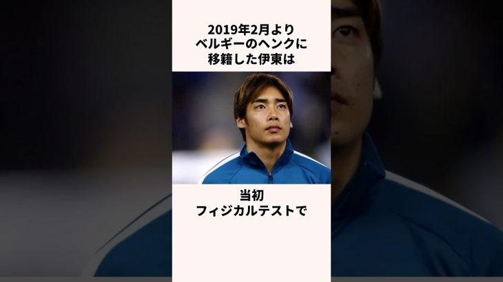 「能力が平均以下」と言われた伊東純也に関する雑学 #jリーグ #ワールドカップ #サッカー日本代表