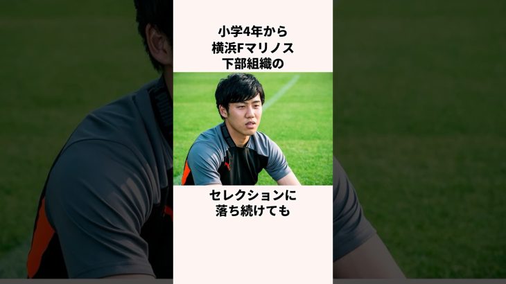 「セレクションに落ちまくった」遠藤航に関する雑学 #jリーグ #ワールドカップ #サッカー日本代表