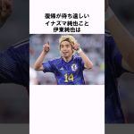 「日本代表へ復帰」伊東純也の衝撃エピソード #shorts #サッカー日本代表 #サッカー