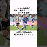 「壮絶な人生」浅野拓磨の衝撃エピソード #サッカー日本代表 #サッカー雑学