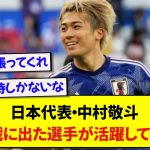 【日本代表】中国戦は出番なしの中村敬斗さん、バーレーン戦に向けて闘志メラメラの模様！！！！！