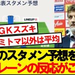 【バーレーンの反応】日本代表メンバーを見たバーレーンサッカーファンの反応がこちら