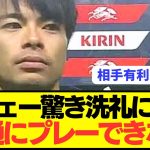 三笘薫「日本代表はいつも通りにプレーできないかもしれない…」