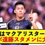 【悲報】リバプール遠藤スタメン！に歓喜できない理由…