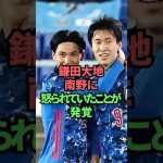 鎌田大地、南野に怒られていたことが発覚