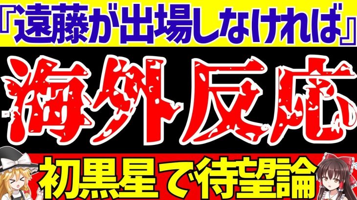 【リバプール】サッカー日本代表遠藤航に海外の反応は…今季初黒星でまさかの…!?【ゆっくり解説】