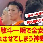 中村敬斗一瞬で全女性を惚れさせてしまう神動画 #サッカー日本代表 #伊東純也 #スタッドランス #スタッドランス