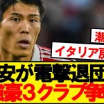 【速報】アーセナル冨安にユベントス・インテル・ナポリで争奪戦が勃発！！！！