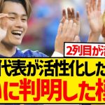 【覚醒】日本代表が大量得点できるようになった理由がこちら