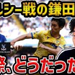 【レオザ】チェルシー相手に躍動した鎌田大地について/鎌田大地の最適な起用法が出ました【レオザ切り抜き】
