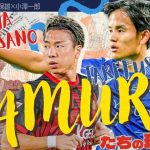 浅野拓磨＆久保建英 ラ・リーガ日本人選手の現在地