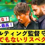 【朗報】スポルティング守田英正さん、アモリム監督からとんでもない発言！！