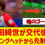 【動画】上田綺世が交代後即ダイビングヘッドから先制ゴール　#サッカー日本代表 #上田綺世 #ゴール 　#ダイビングヘッド