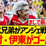 【超朗報】ランス兄弟がアンジェ戦で躍動、伊東純也・中村敬斗の両者がゴラッソキター！！！！！！！