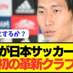 【提言】プレミア挑戦の鎌田大地が日本サッカー界を大革新する模様！！！！！！！！