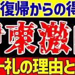 【アジア最終予選】伊東純也中国戦得点直後の一礼への思いとは…【ゆっくりサッカー解説】