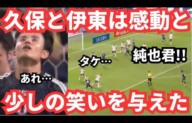 久保建英のライバル伊東純也とのプレーは胸熱で感動と少しの笑いを与えた！