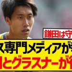 【悲報】チェルシー戦スタメン出場の鎌田大地、とあるシーンで監督を激怒させたと現地報道…